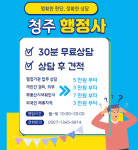 청주행정사 사무소