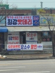 인천최강밧데리