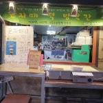 은자매떡방앗간