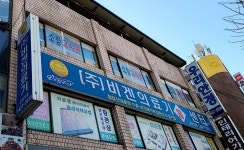 비겐의료기홈센터 군포지점