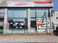 롯데렌터카 오산지점
