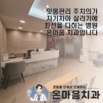 온마음치과의원