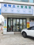 크린토피아 코인워시 포항흥해점