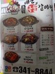 조선매운국물갈비찜