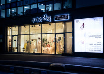 우리옷산책