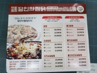 달인의찜닭 마산내서점