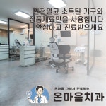 온마음치과의원
