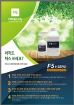 그린F5 소사본부