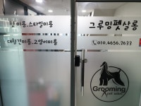 그루밍펫살롱