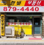 한빛부동산중개