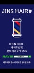 진스헤어