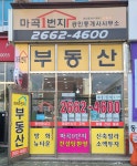 마곡1번지공인중개사사무소