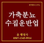 청주행정사 사무소