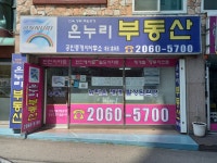 온누리공인중개사사무소