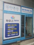 하우스토탈케어