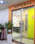 도담발달연구소