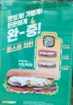 써브웨이 안산한대역점
