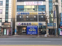 중동경희한의원