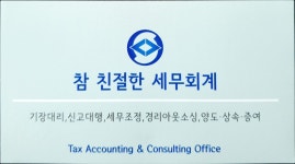 참 친절한 세무회계