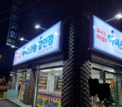 아이씨크림 양곡2호점