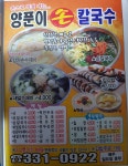 양푼이손칼국수