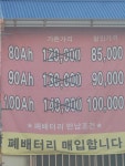 진보배터리할인마트