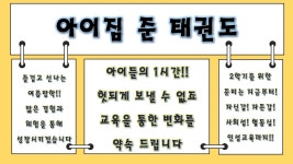 아이짐준태권도
