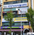 사상재가장기요양센터