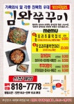 김완쭈꾸미