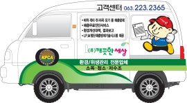 깨끗한세상