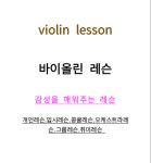 브루흐바이올린레슨