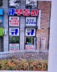 큐공인중개사사무소