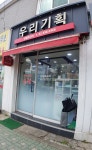 우리기획