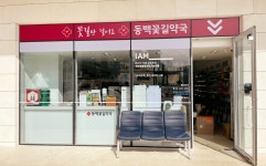 동백꽃길약국