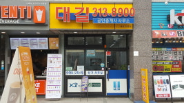대길(단지내)공인중개사사무소