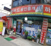 하버드공인중개사사무소