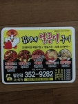 김가네얼큰이구이 밀양점