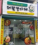 더담꼬가게