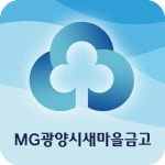 광양시새마을금고 본점