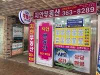 지안부동산공인중개사사무소
