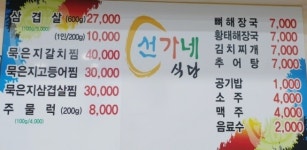 선가네식당