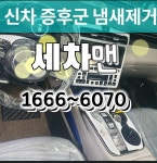 의정부시스팀출장세차맨