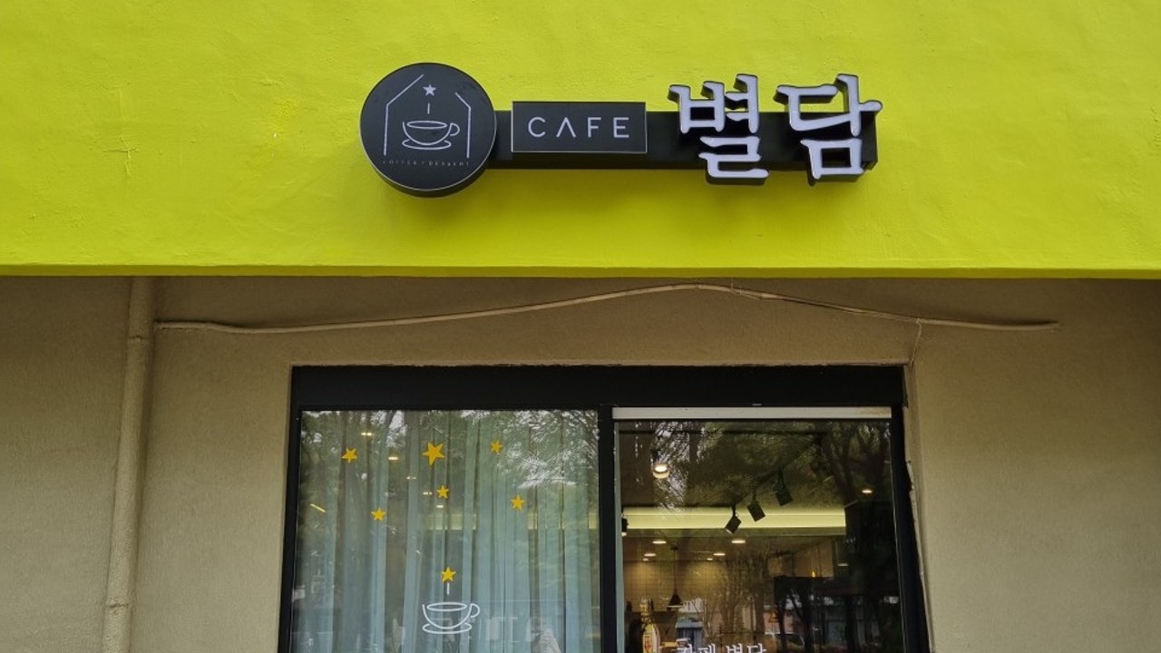 카페별담