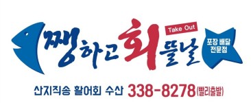 쨍하고 회뜰날