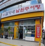 김가네남원추어탕
