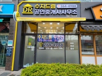 수지드림공인중개사사무소