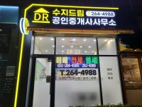 수지드림공인중개사사무소