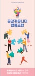 공감커뮤니티협동조합