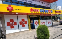 친절한성심정문약국