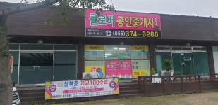 제니스클로버공인중개사사무소